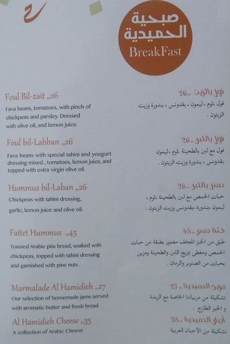 Al Hamidieh Menu