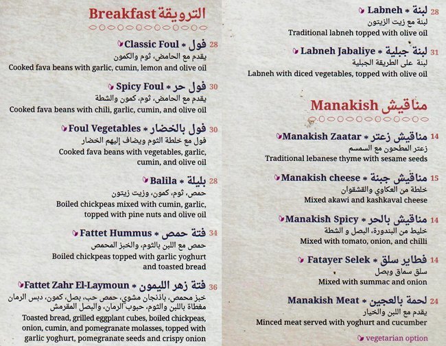 Zahr-El-Laymoun-Menu
