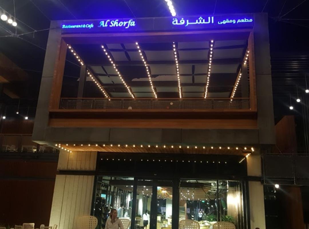مطعم الشرفة لامير