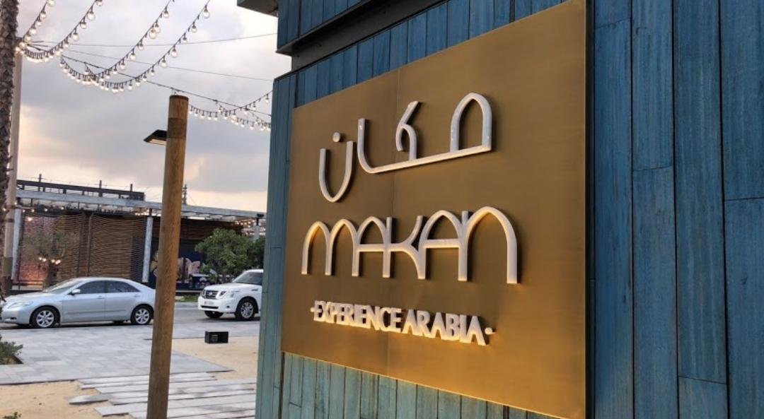 مطعم مكان لامير (الأسعار + المنيو + الموقع )