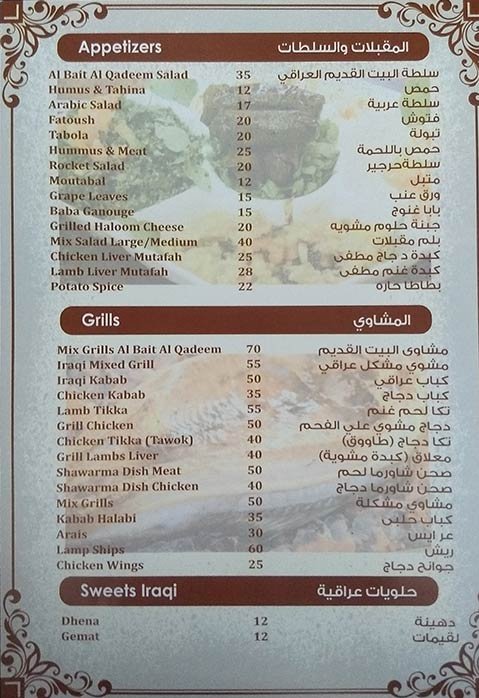 Al Bait Al Qadeem Menu