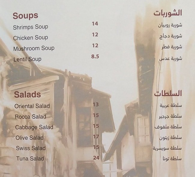 Diyar al-Sham Restaurants menu