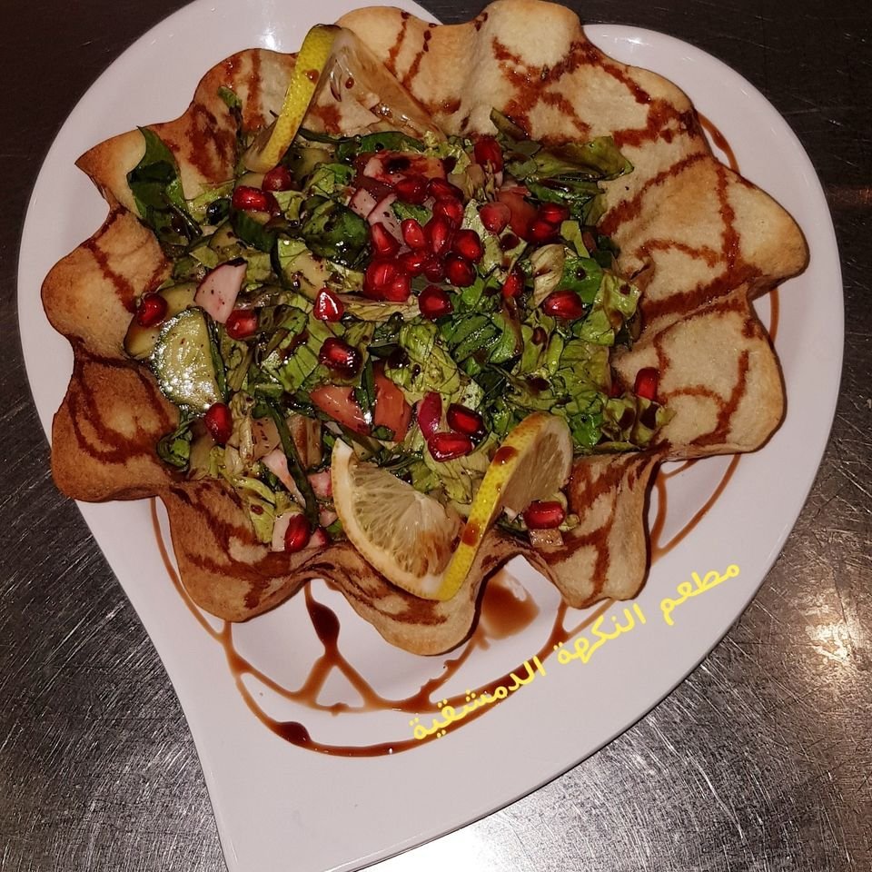 مطعم النكهة الدمشقية
