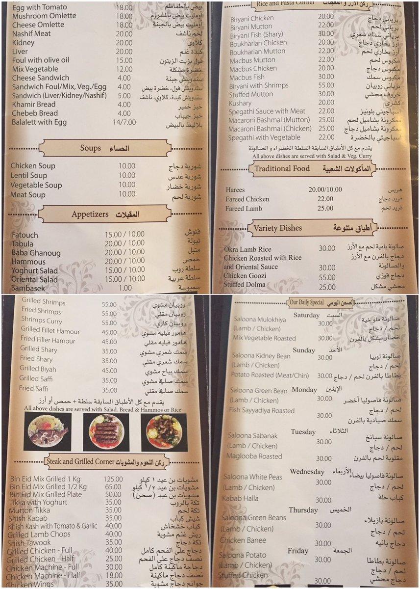 Bin Eid Traditional Restaurant Menu