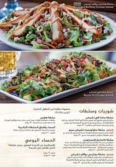 قائمة مطعم chillis
