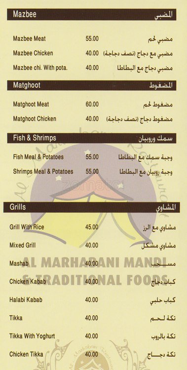 al marhbany resturant menu