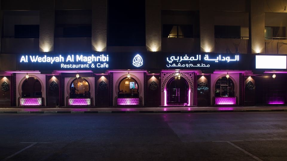 مطعم الوداية المغربي  (الأسعار + المنيو + الموقع )