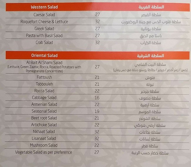 Al Bait Al Shami Restaurant & Cafe Menu