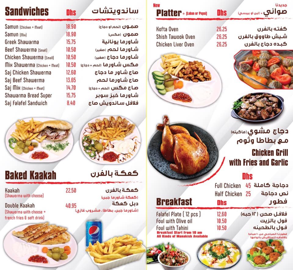 Shawerma & Furun Restaurant menu