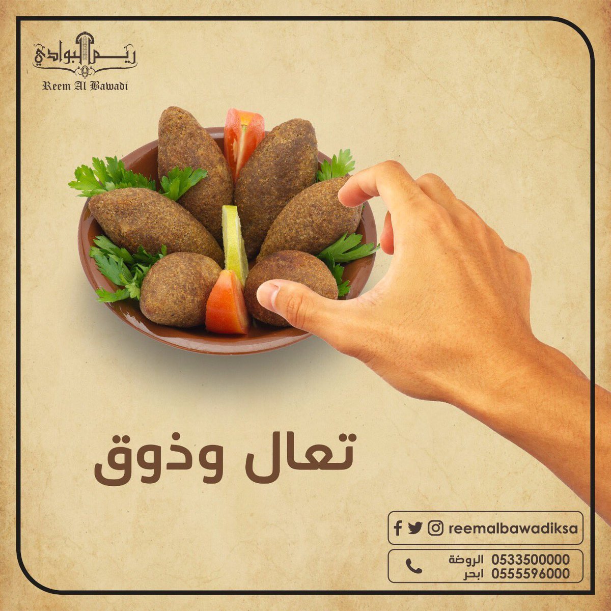 ريم البوادي مطعم و كافيه