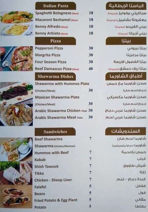 Reef Demashq Restaurant Menu