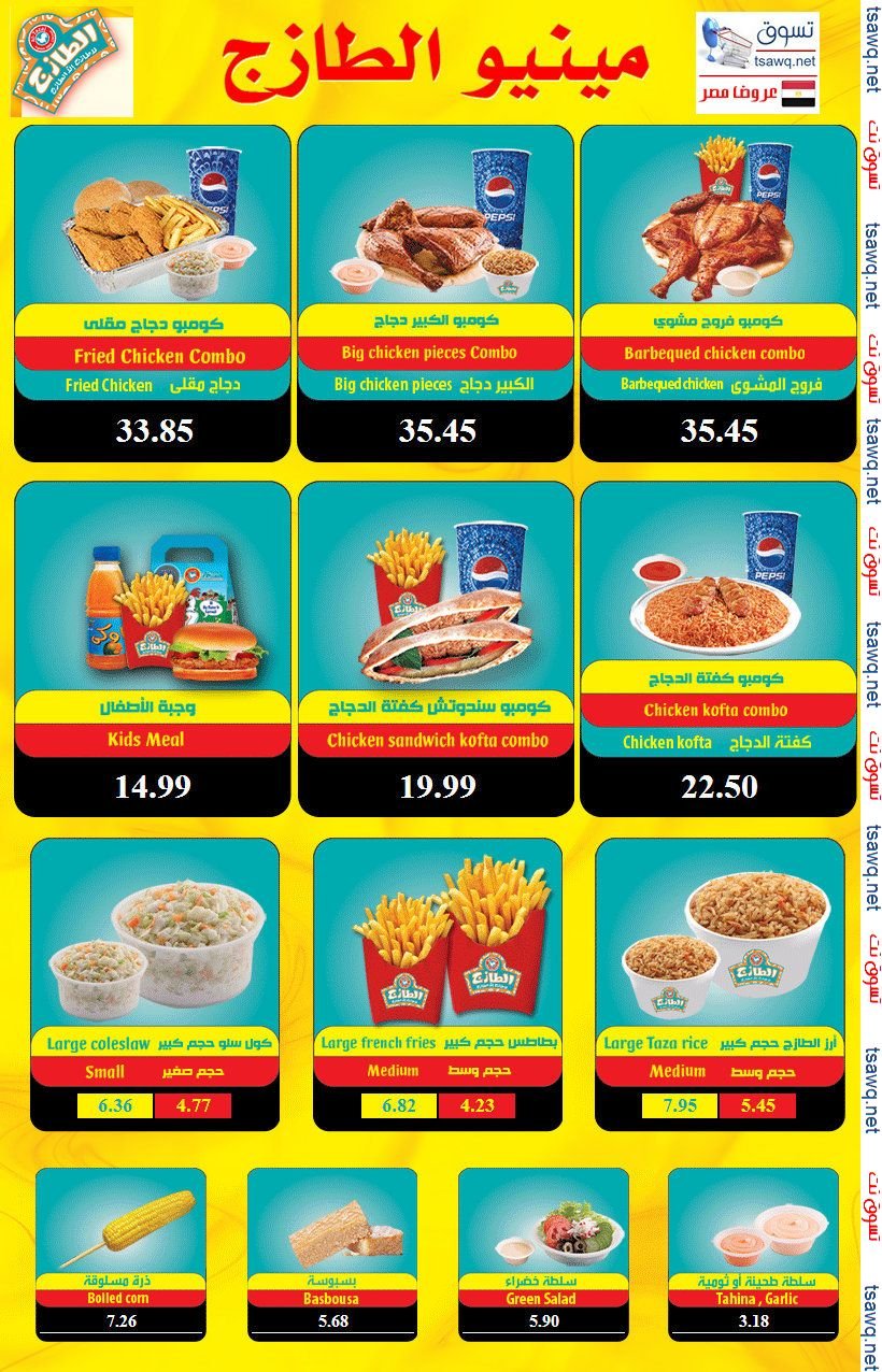 Al-Tazaj resturant menu