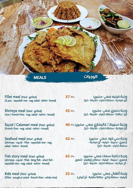 منيو Fish Gourmet Seafood