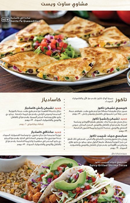 قائمة مطعم chillis