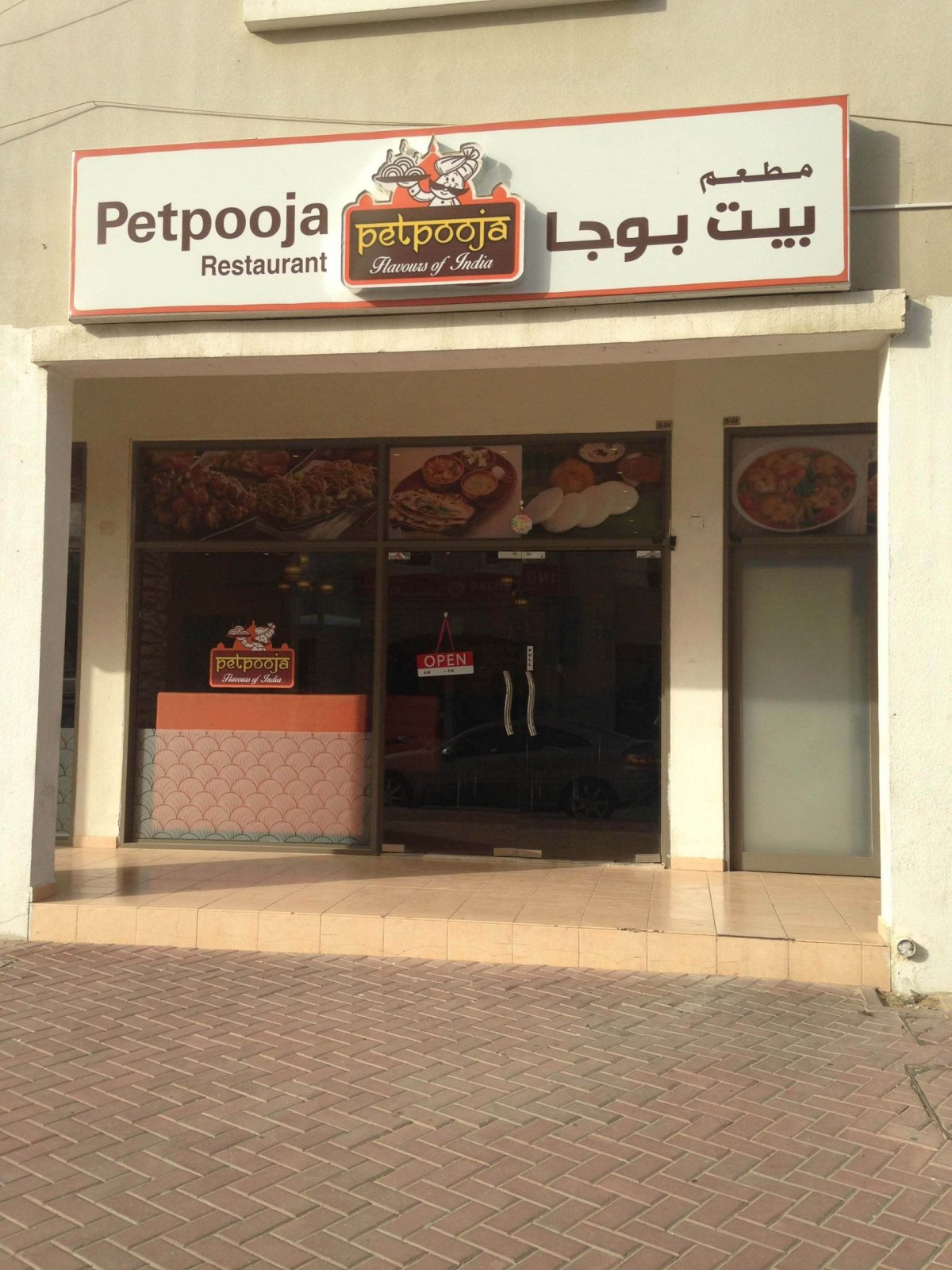 مطعم بيت بوجا (الأسعار + المنيو + الموقع )