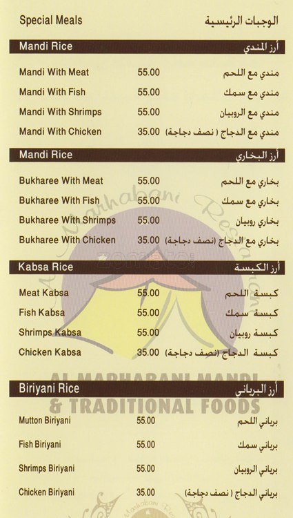 al marhbany resturant menu