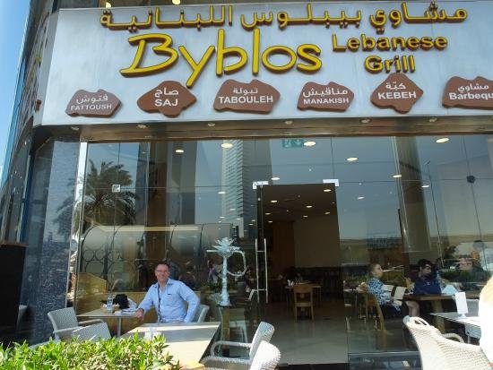 مطعم بيبلوس (الأسعار + المنيو + الموقع )