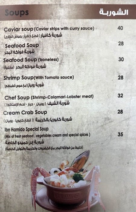 Ibn Hamido resturant menu