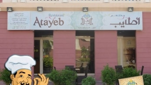 مطعم اطايب (الأسعار + المنيو + الموقع )