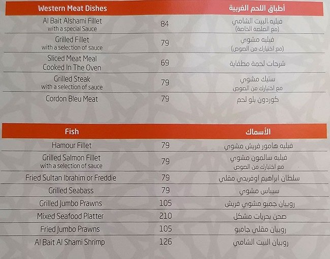 Al Bait Al Shami Restaurant & Cafe Menu