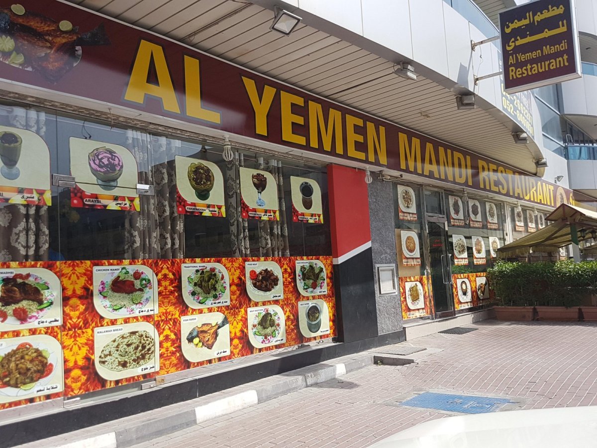 مطعم اليمن للمندي (الأسعار + المنيو + الموقع )