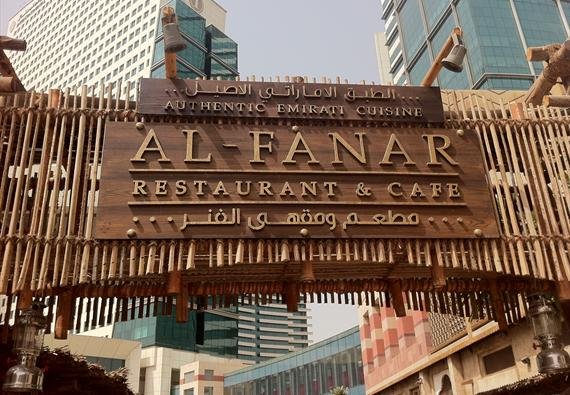 مطعم ومقهى الفنر (الأسعار + المنيو + الموقع )