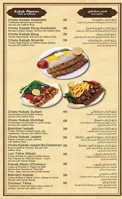 Kebab Shiraz Restaurant LLC menu
