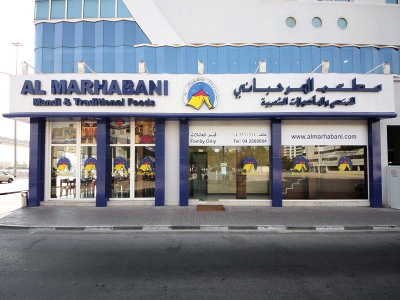 مطعم المرحباني (الأسعار + المنيو + الموقع )