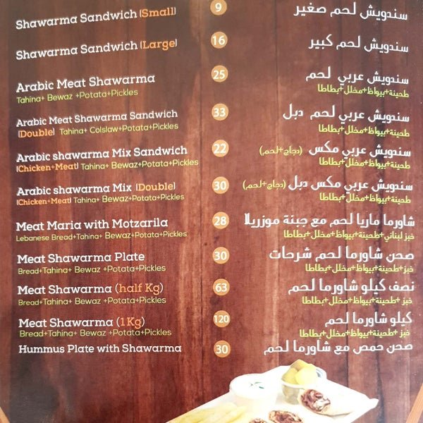 Al-Mashawi Al-Halabya resturant menu