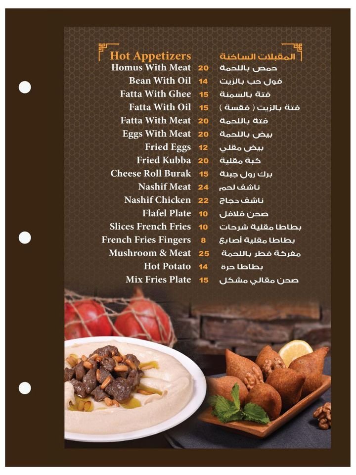 Al Farooj Al Shami MENU