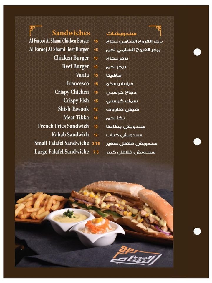 Al Farooj Al Shami MENU