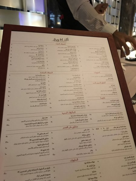 al nafora resturant menu
