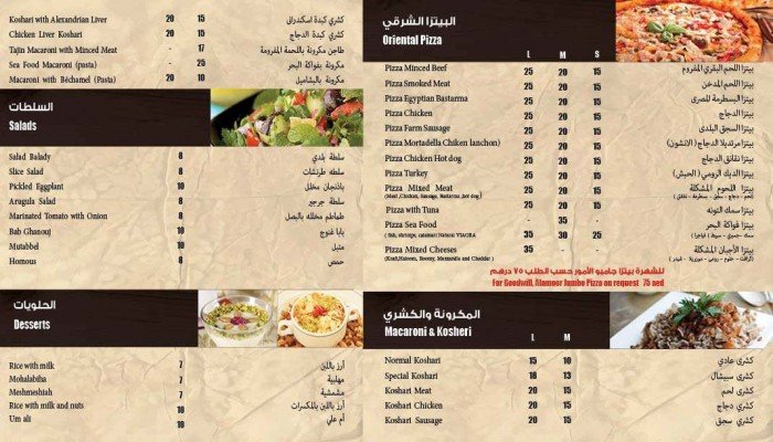 Al Amoor Restaurant menu
