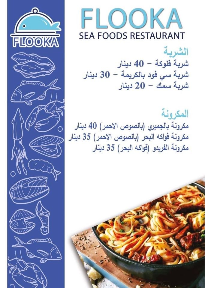 منيو مطعم فلوكة