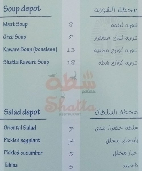 Shatta Restaurant Menu