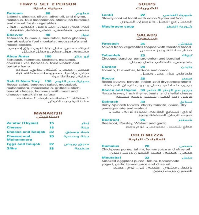 Sah El Nom resturant menu