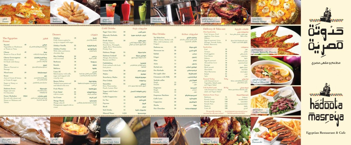 Hadoota-Masreya-resturant-menu