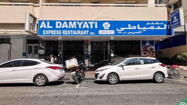 مطعم الدمياطي اكسبريس (الأسعار + المنيو + الموقع )