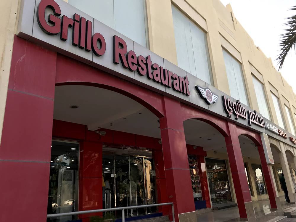 مطعم جريلو دبي (الأسعار + المنيو + الموقع )