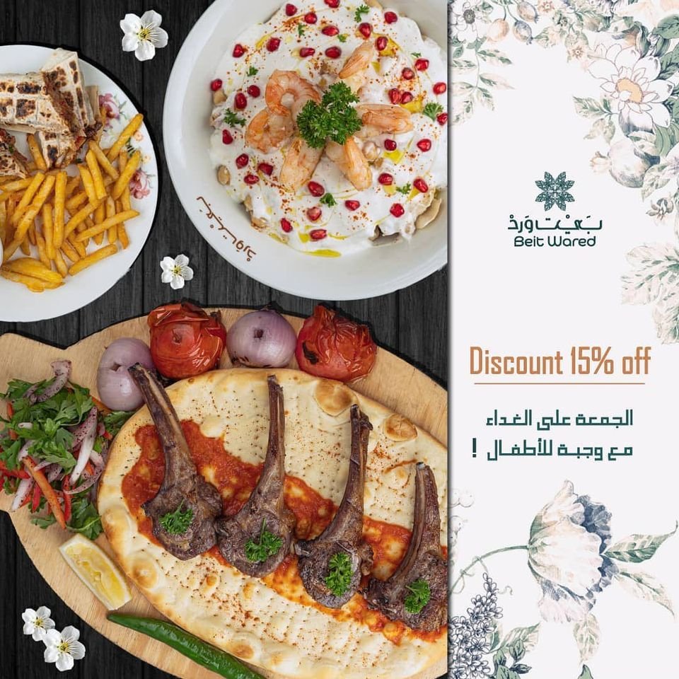 مطعم بيت ورد