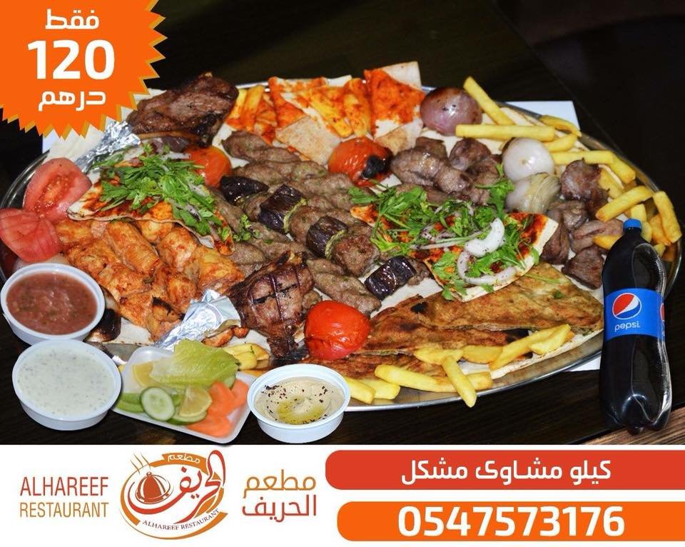 مطعم الحريف