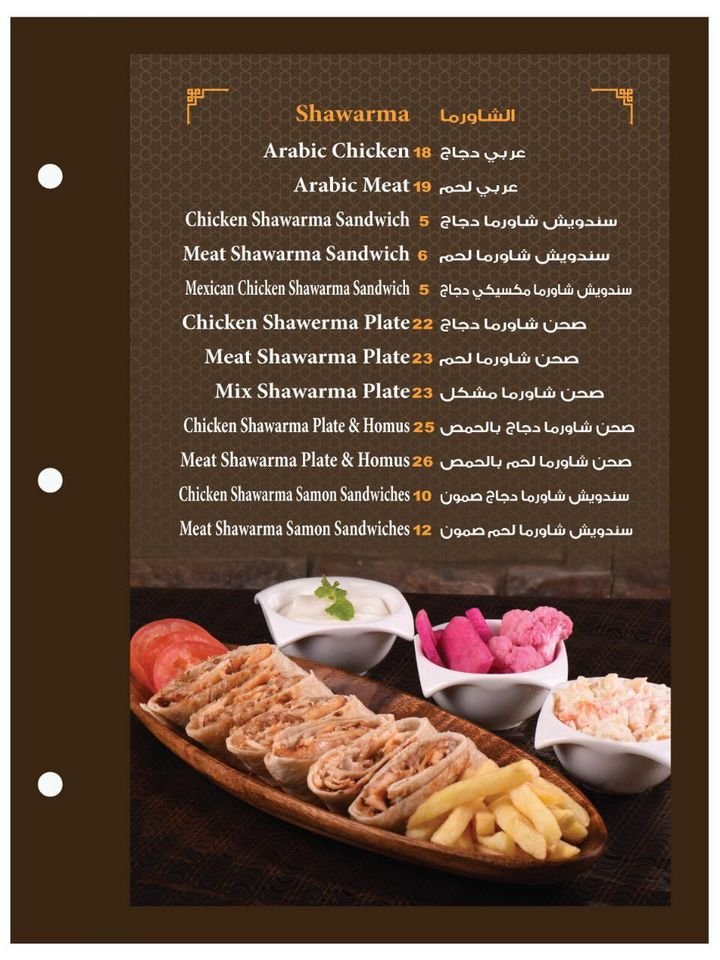 Al Farooj Al Shami MENU