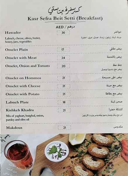 Beit Setti restursant menu