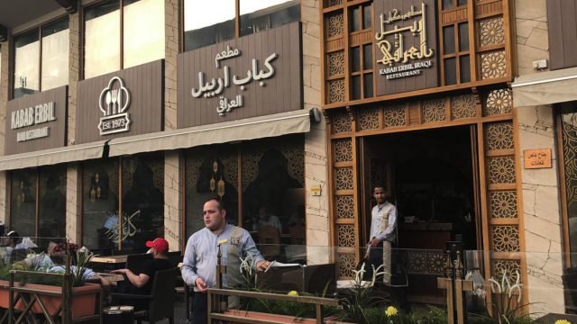 مطعم كباب اربيل العراقي (الأسعار+ المنيو+ الموقع)