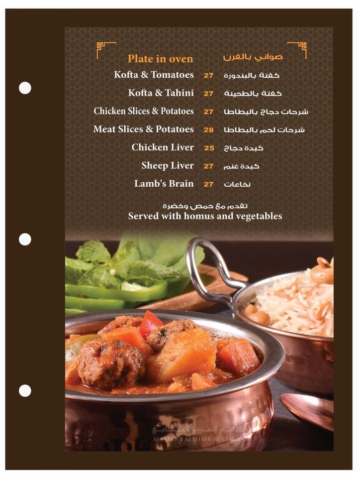 Al Farooj Al Shami MENU