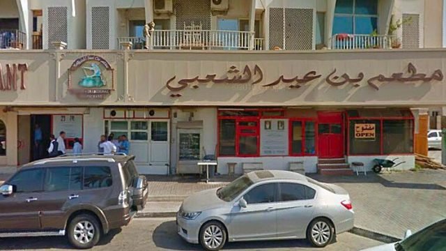 مطعم بن عيد الشعبي (الأسعار + المنيو + الموقع )