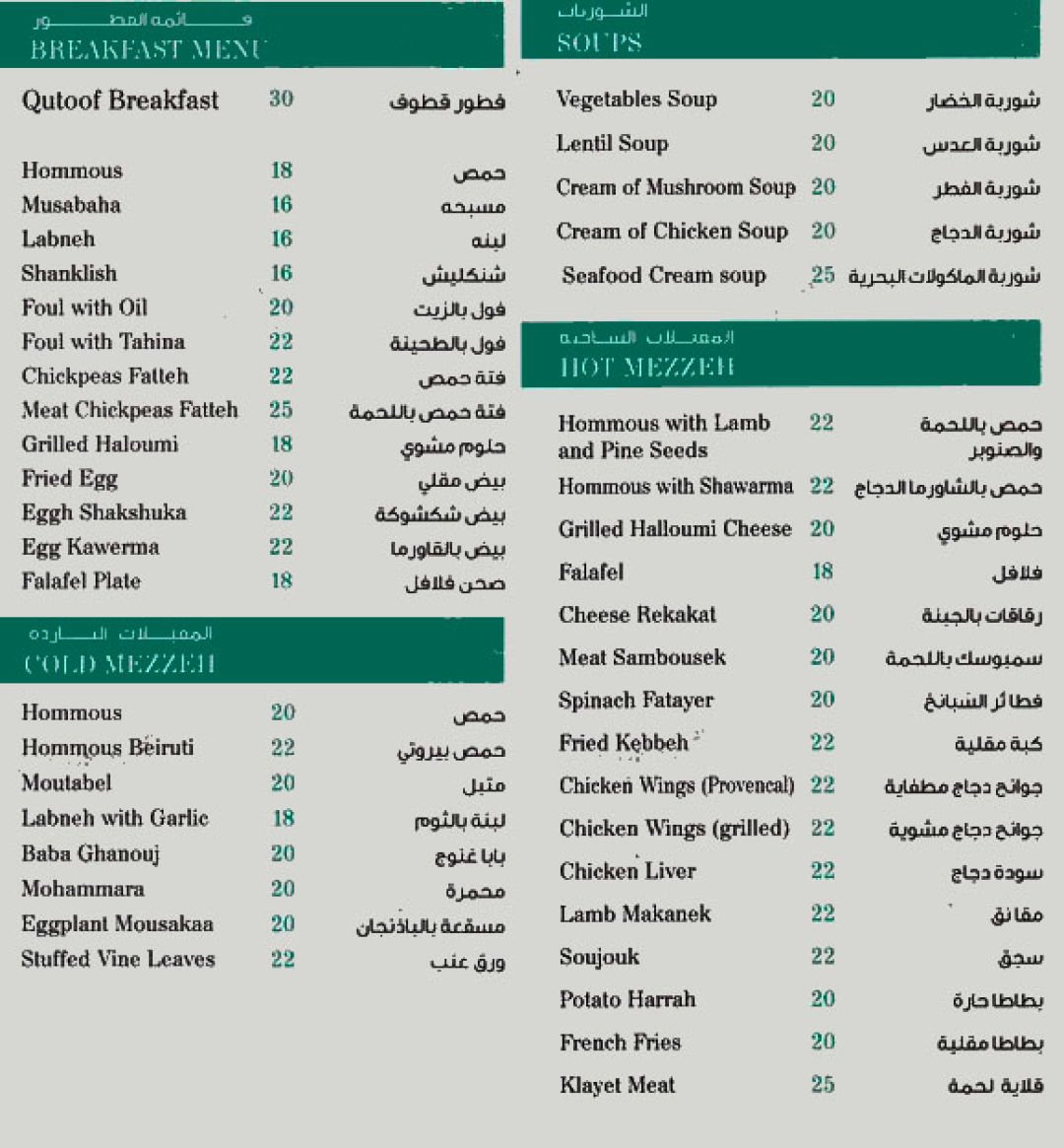 QUTOOF RESTAURANT menu