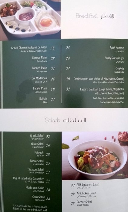 Arz Lebanon resturant menu