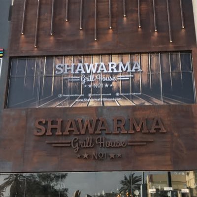 مطعم شاوارما غريل هاوس (الأسعار + المنيو + الموقع )