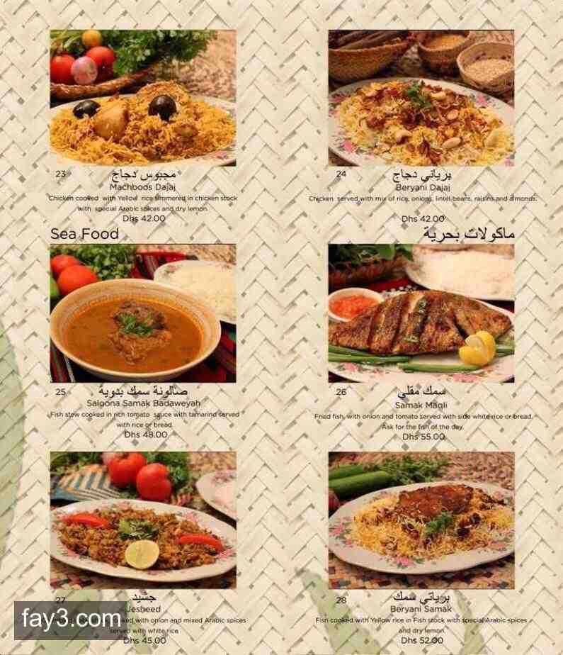 Al Fanar Restaurant & Cafe menu